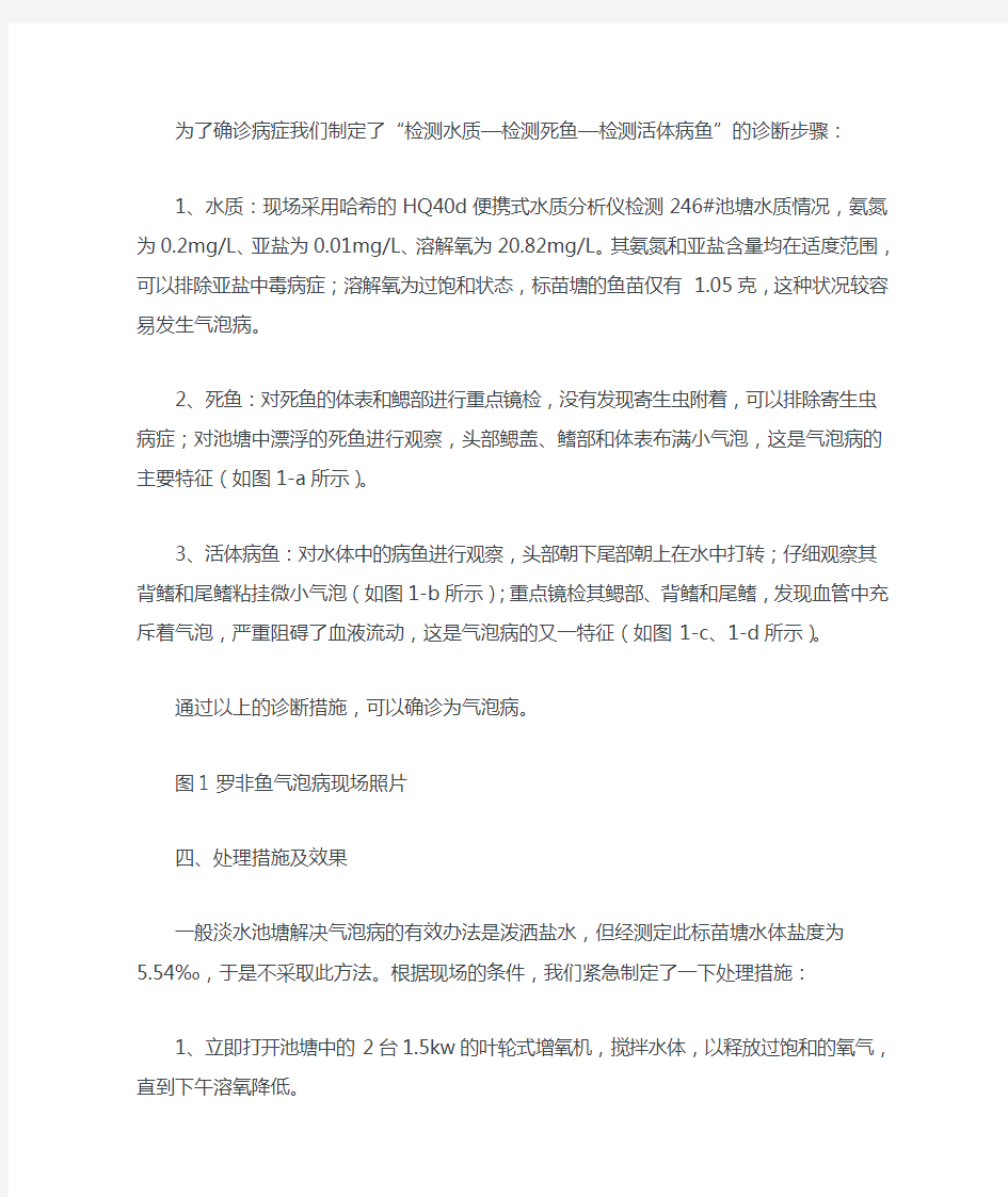 罗非鱼气泡病处理案例