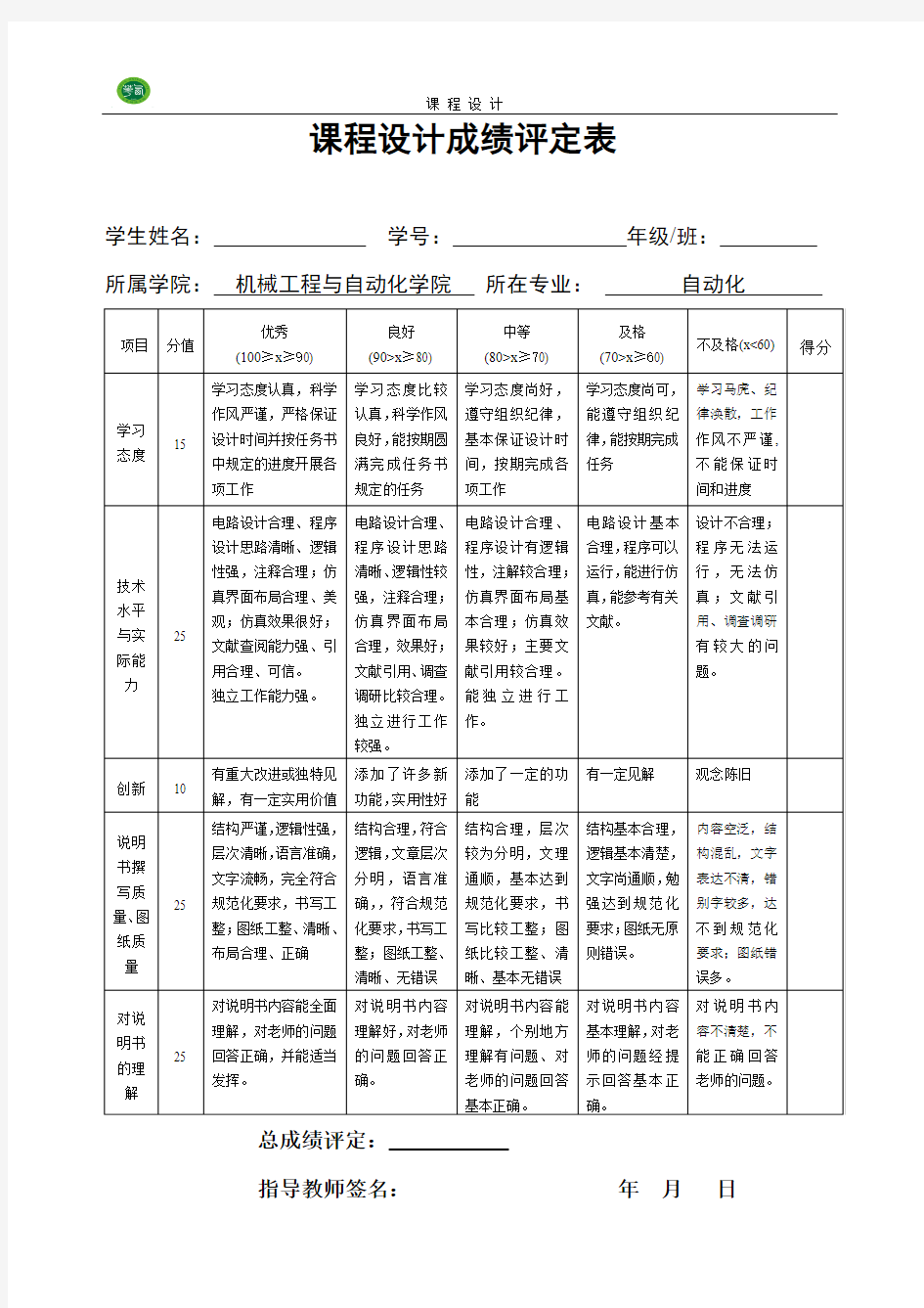 成绩评定标准