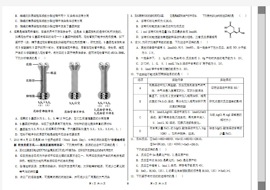 2015年4月高三第三次全国大联考(新课标2卷)理科综合试卷(含标准答题卡)