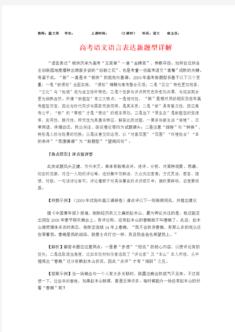 高考语文语言表达新题型详解(1)