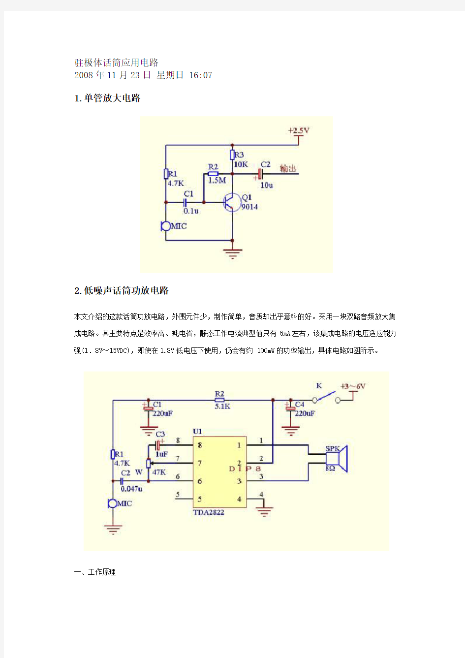 驻极体话筒应用电路