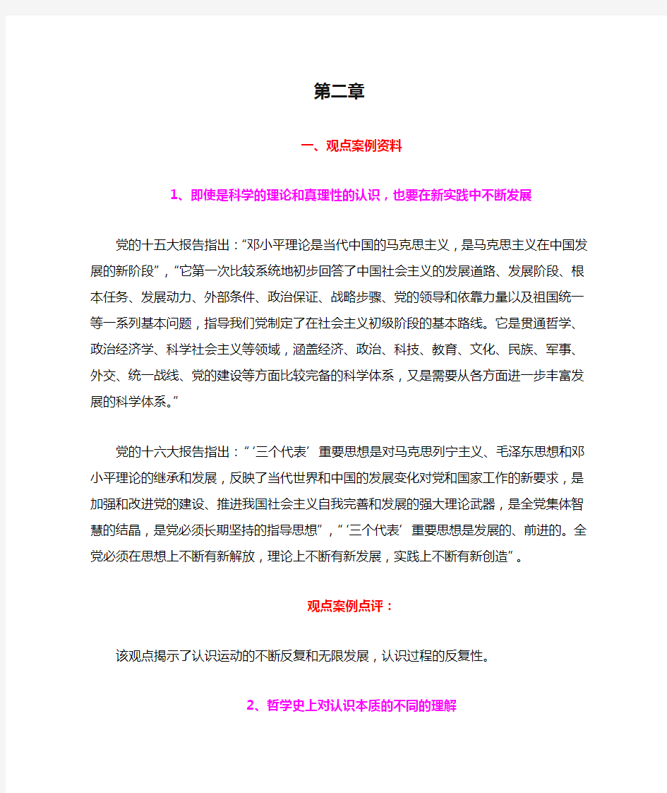 第二章 哲学史上对认识本质的不同的理解