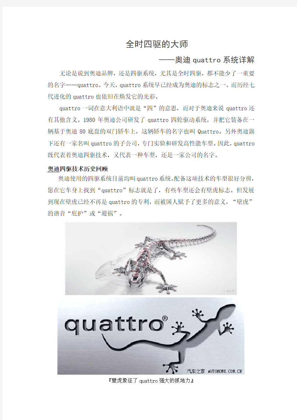 奥迪quattro系统详解