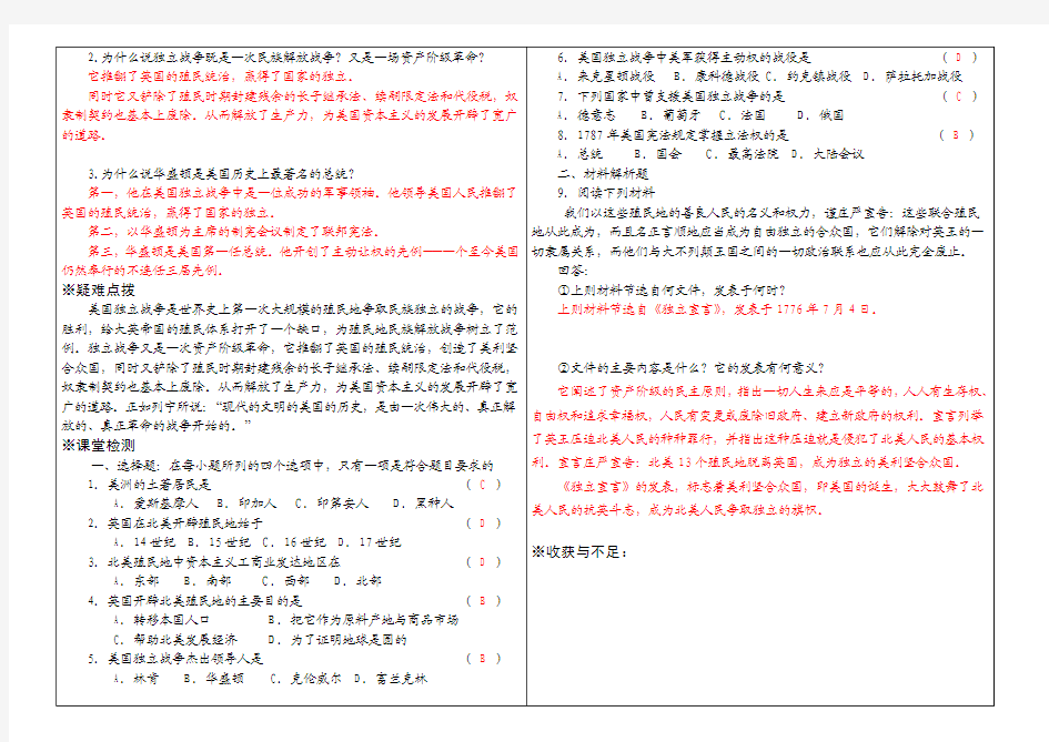 第10课美国独立战争导学案(含答案)