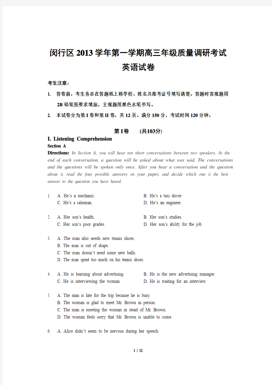 上海市闵行区2014届高三英语一模试卷(含答案及听力文字)