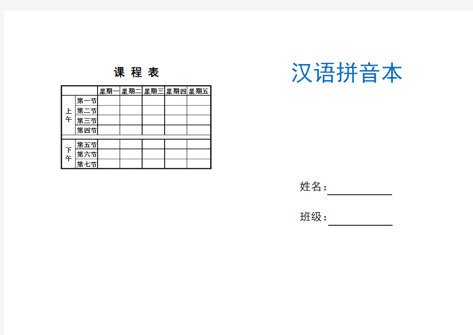 小学作业本书皮格式