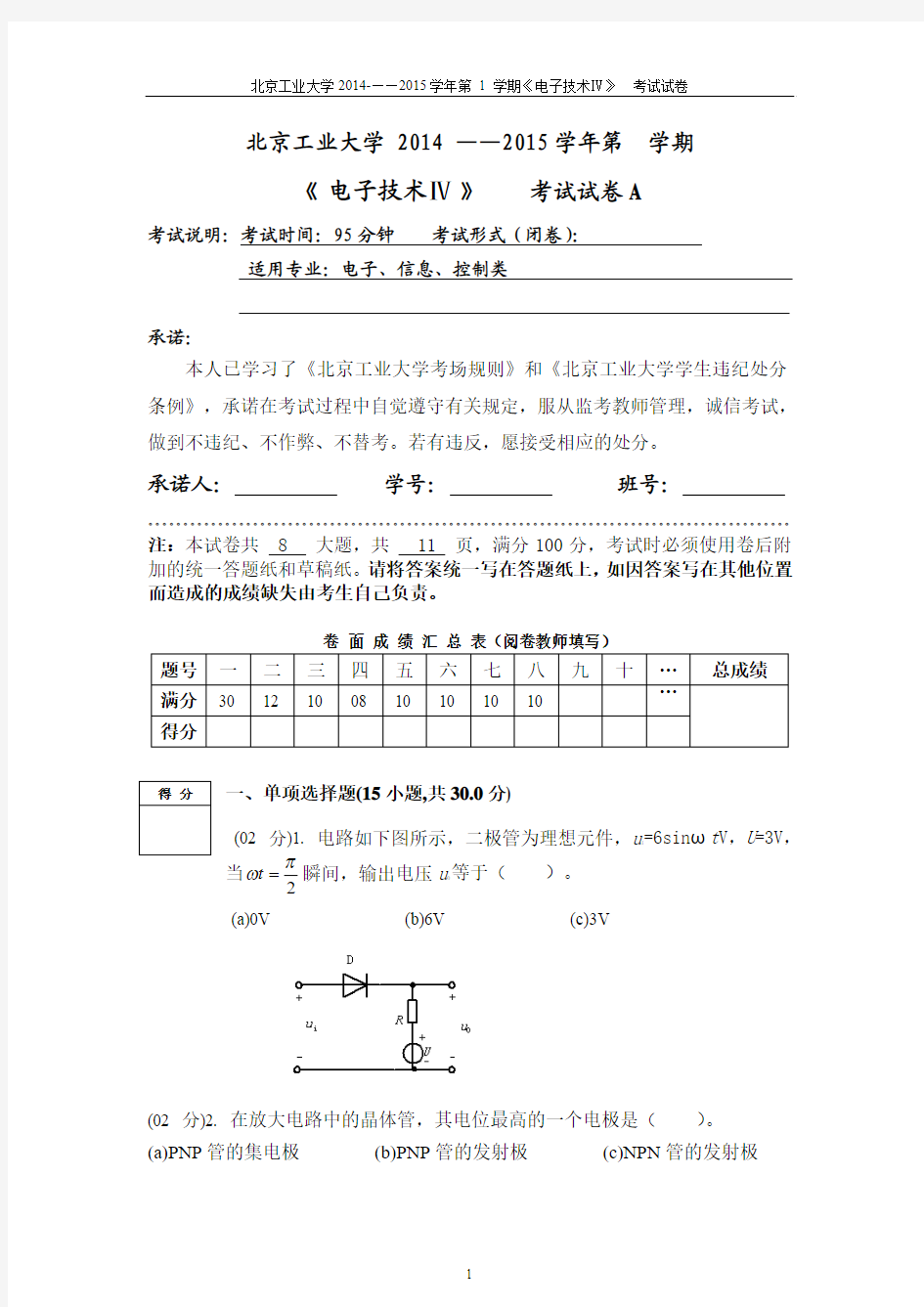 《电子技术》试卷