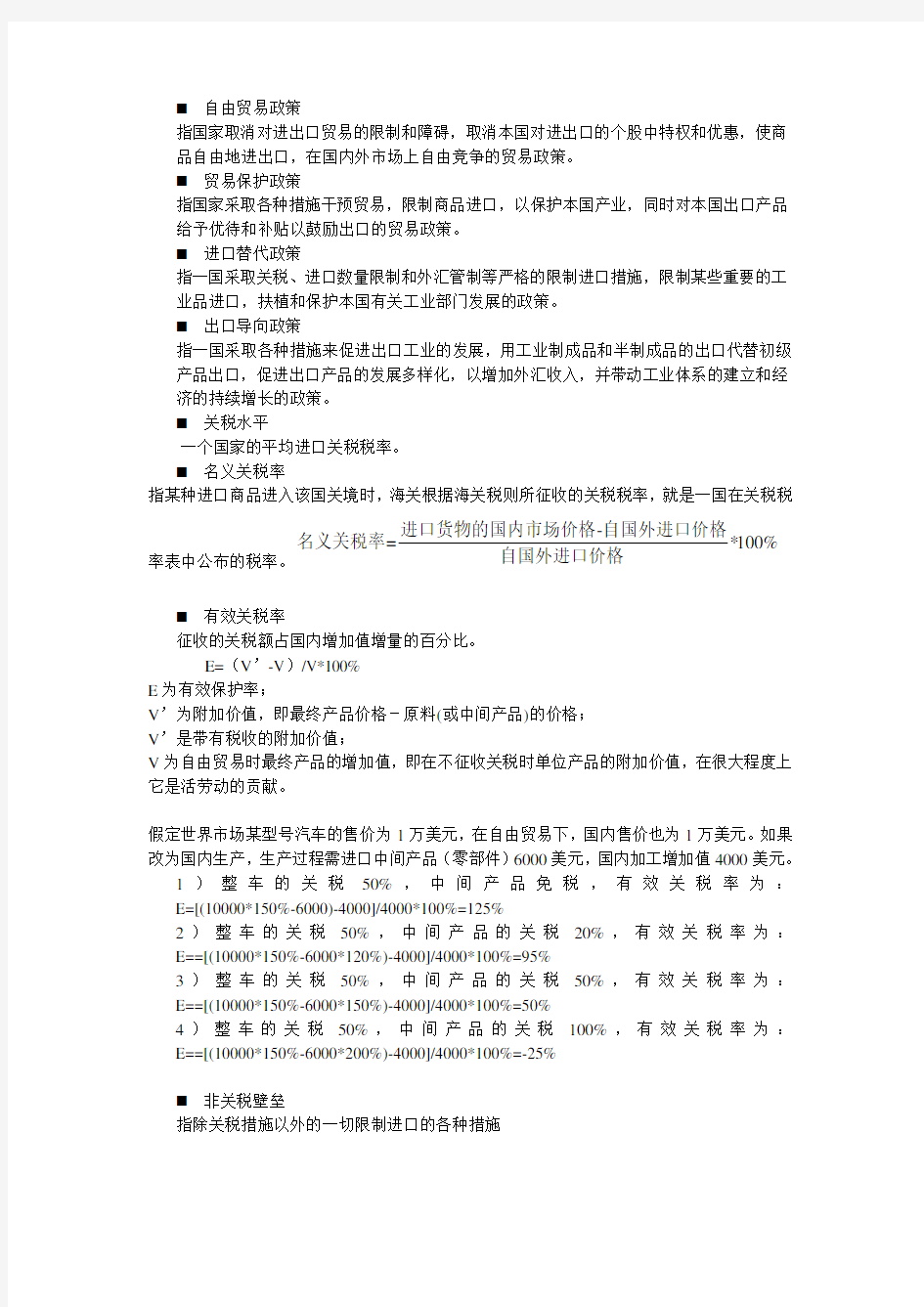 学霸整理的国际经济学必考考重点7