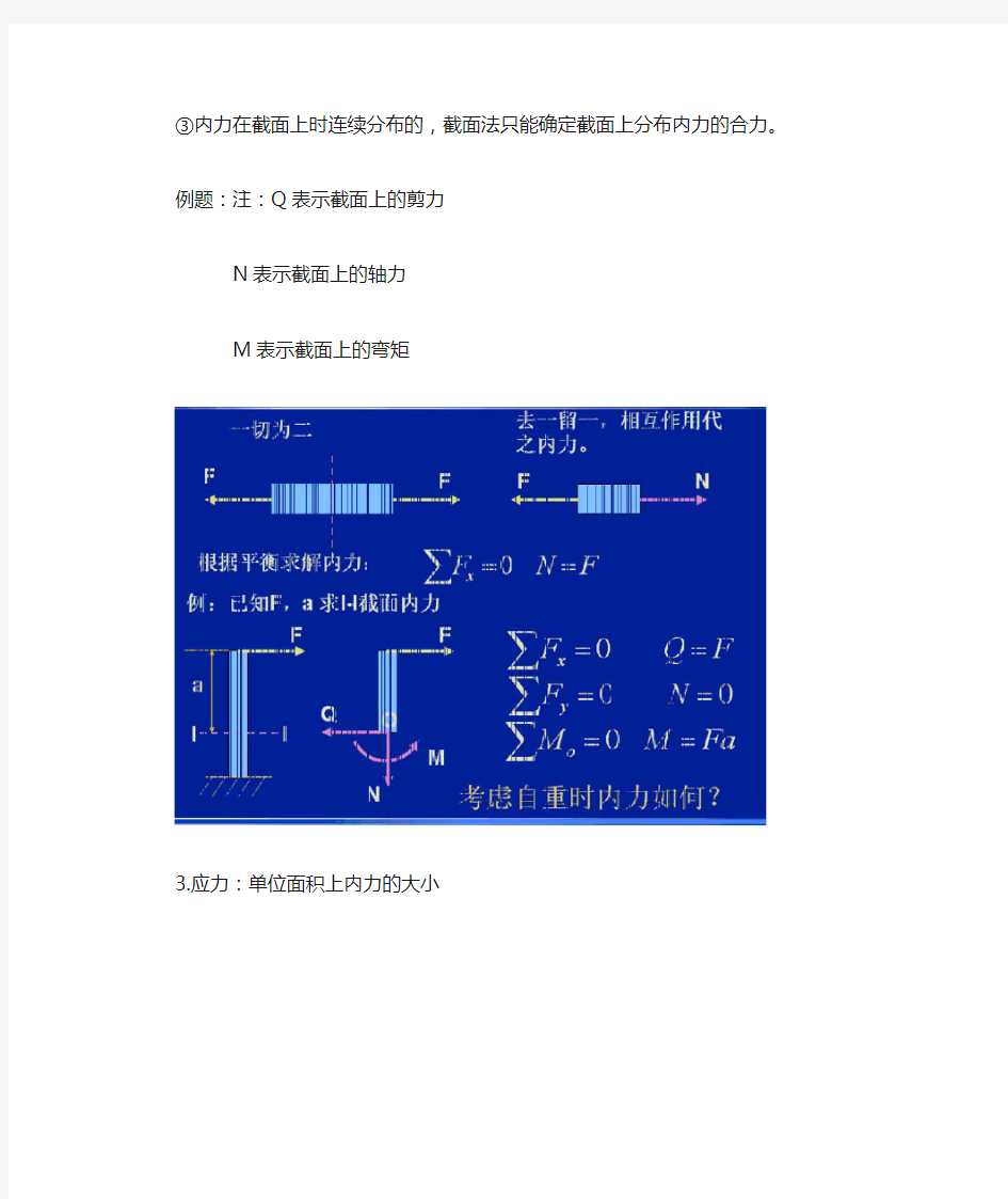 材料力学