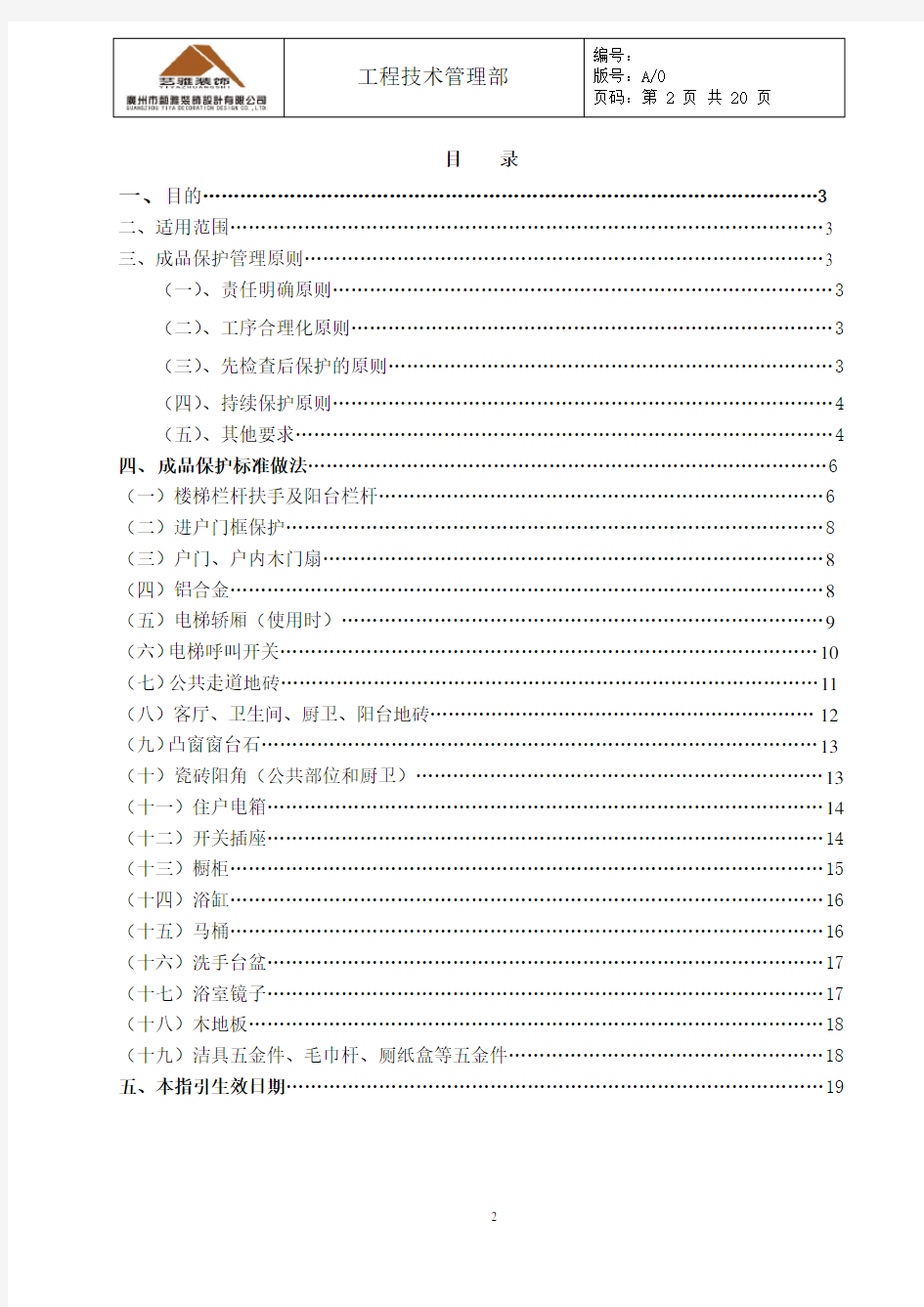 电梯保护施工工艺