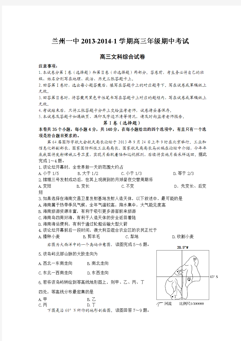 甘肃省兰州一中2014届高三上学期期中考试文科综合试题