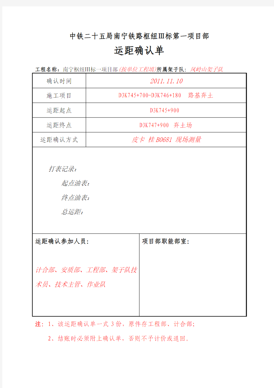 运距确认单(样表)