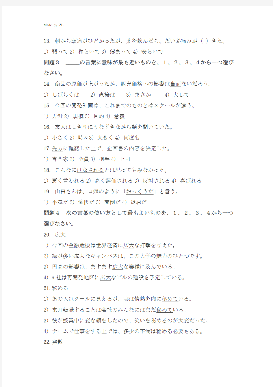 2012年12月日语一级能力测试N1真题+答案[1]