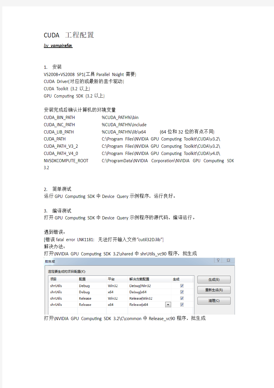 CUDA 工程配置