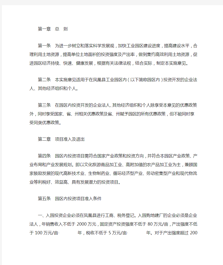 关于加快工业园区建设的实施意见