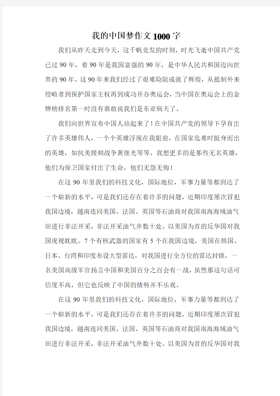 我的中国梦作文1000字