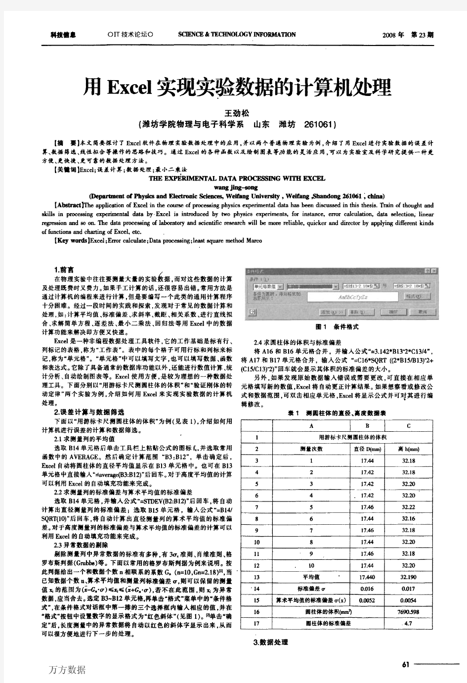 用Excel实现实验数据的计算机处理