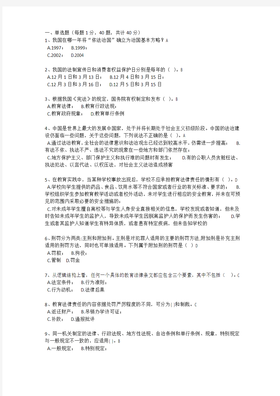2013年福建省高校教师资格证-高等教育法模拟习题3