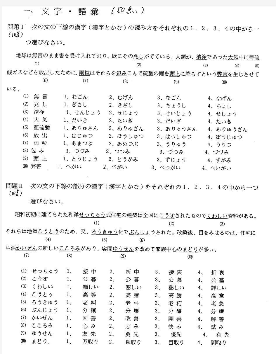 重庆大学考研真题 基础日语(共P18,缺P7)-2003