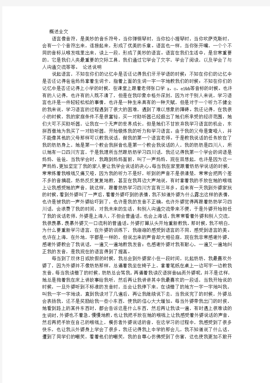 关于论述语言的高中议论文2000字