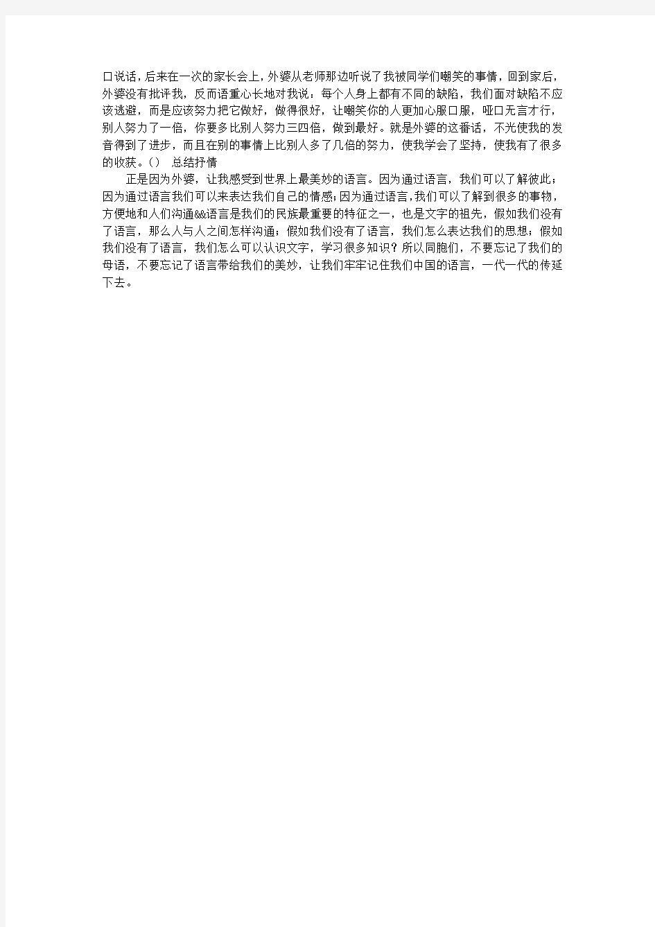 关于论述语言的高中议论文2000字