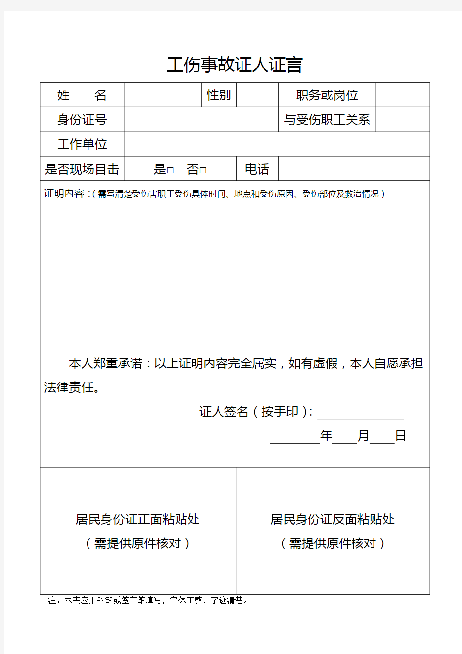 工伤事故证人证言样板图片