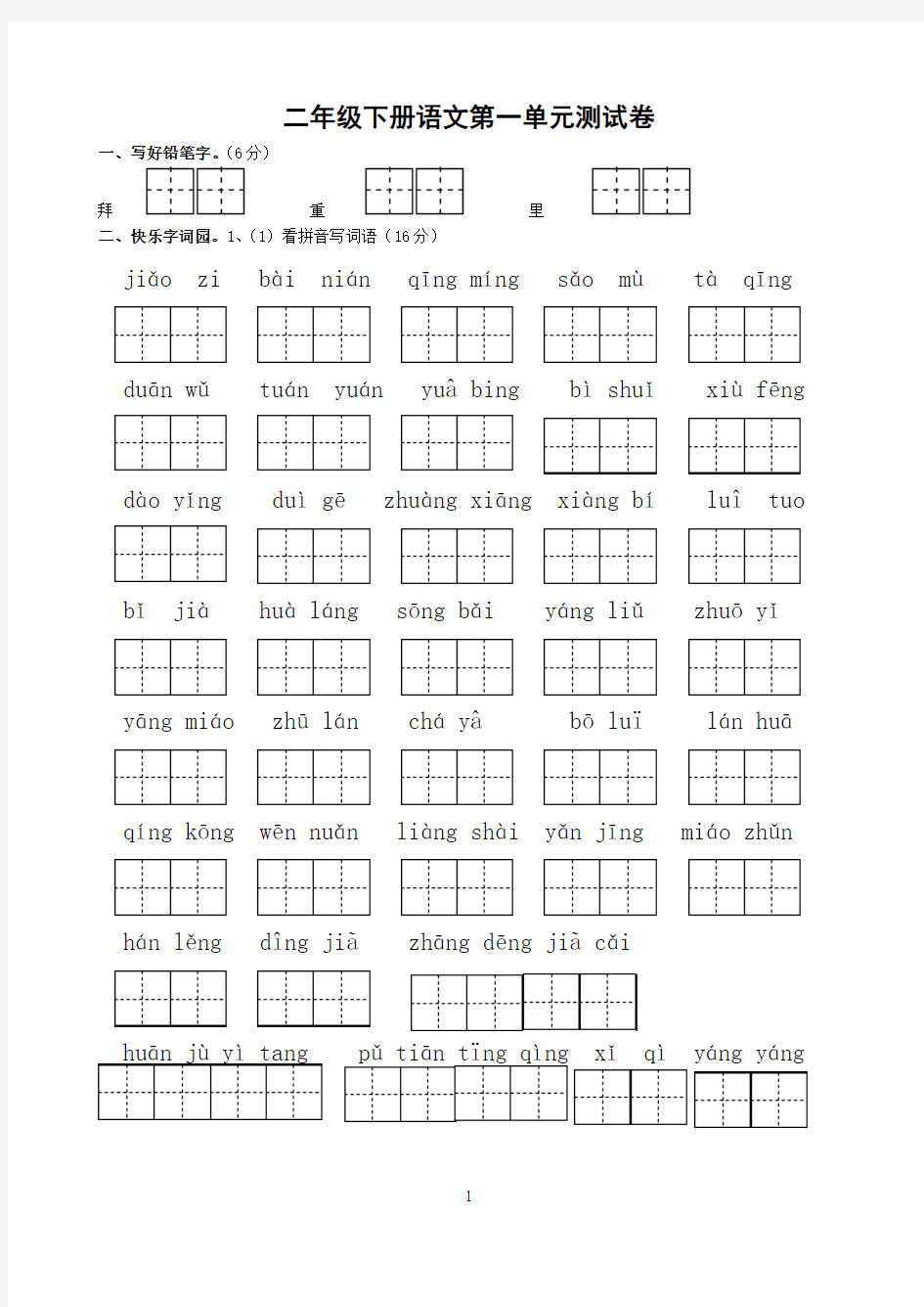 2014苏教版二年级下册语文第一单元复习题汇总