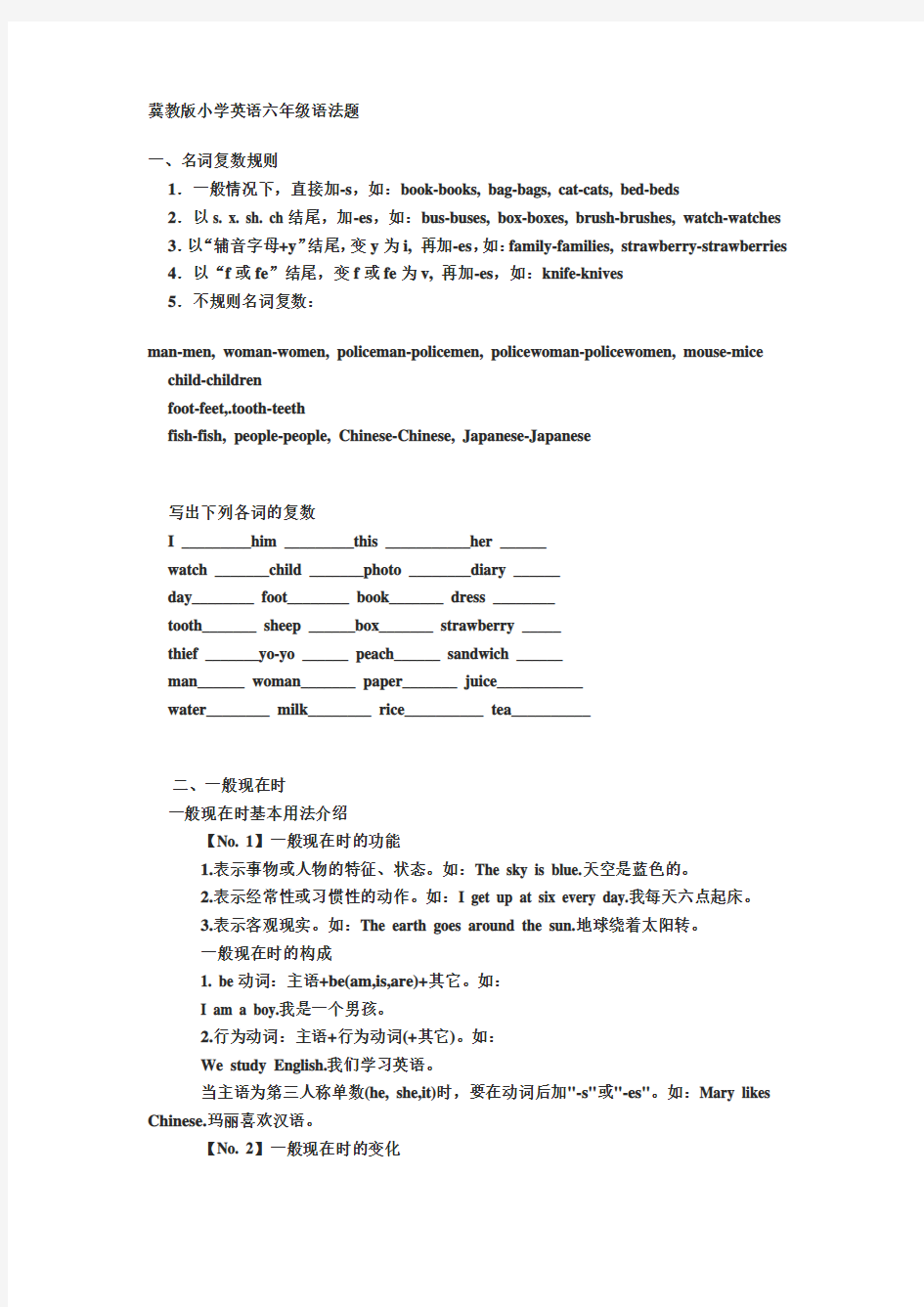 冀教版小学英语六年级语法题汇总