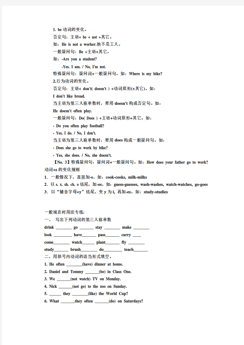 冀教版小学英语六年级语法题汇总