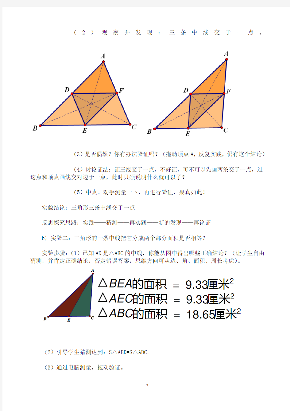 数学课题《几何画板在初中数学中的应用研究》案例