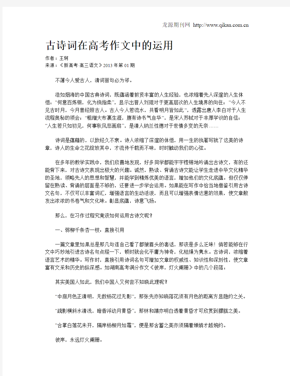 古诗词在高考作文中的运用