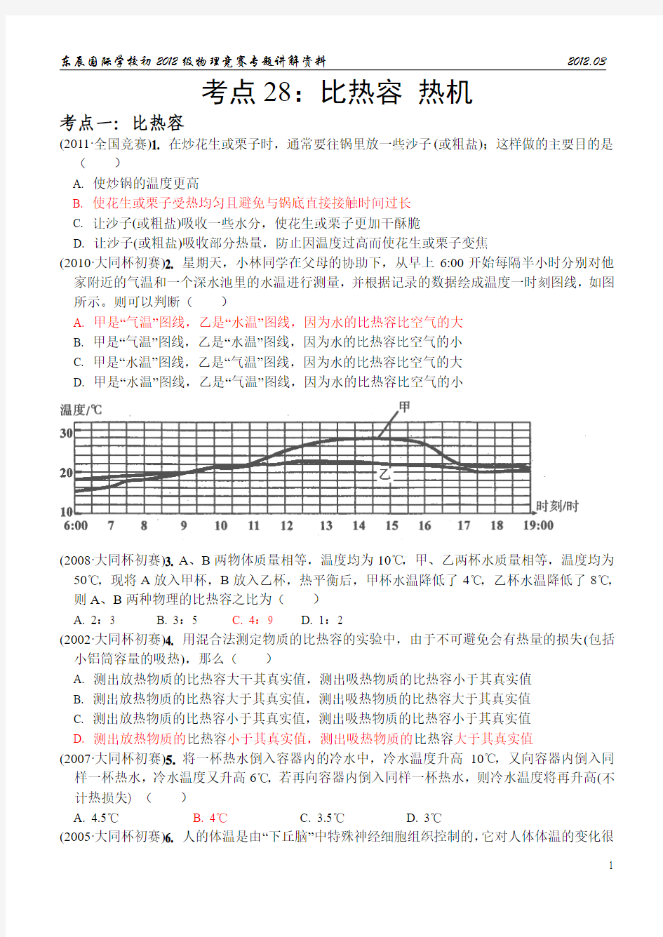 比热容 热机