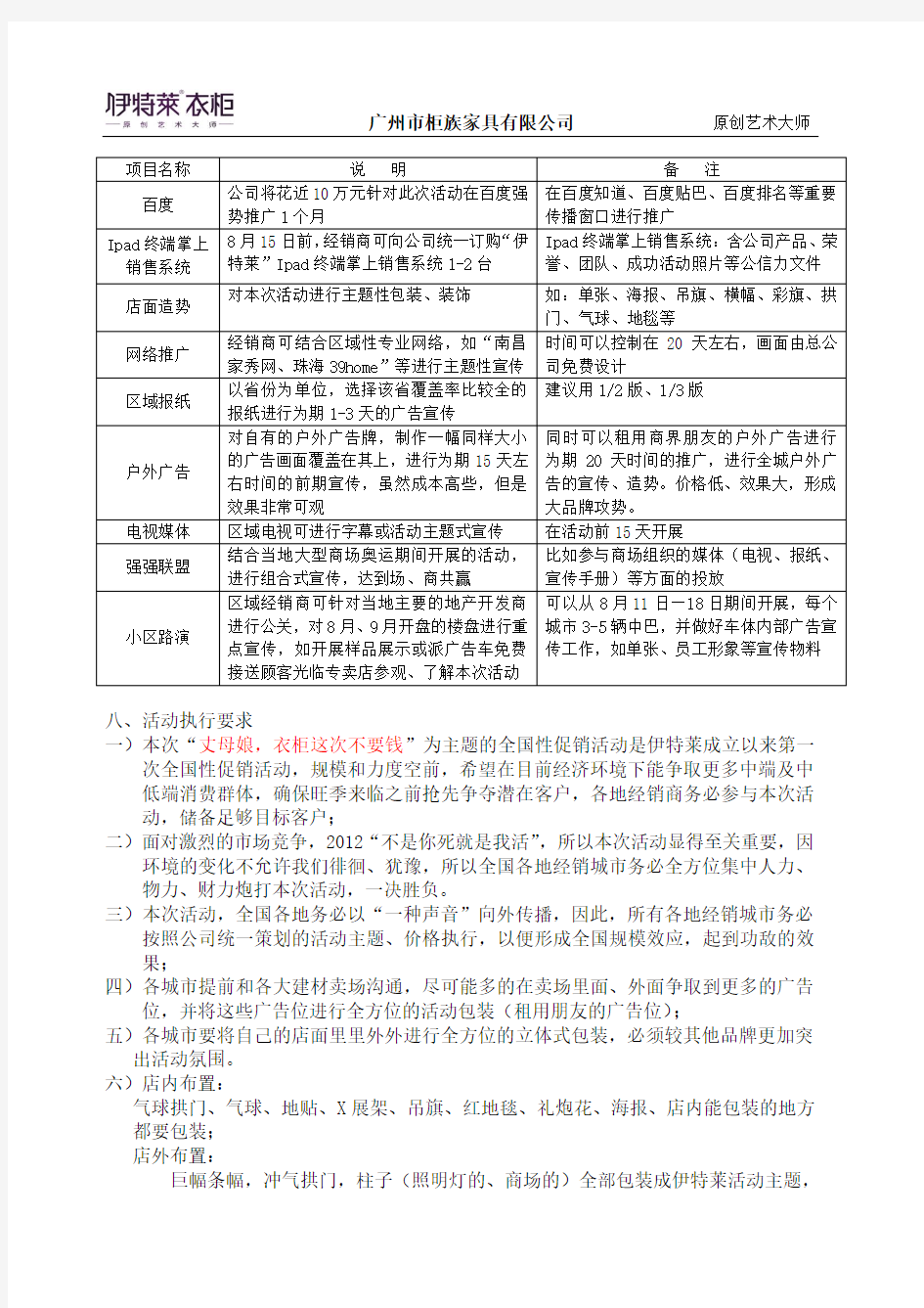 全国营销活动策划方案