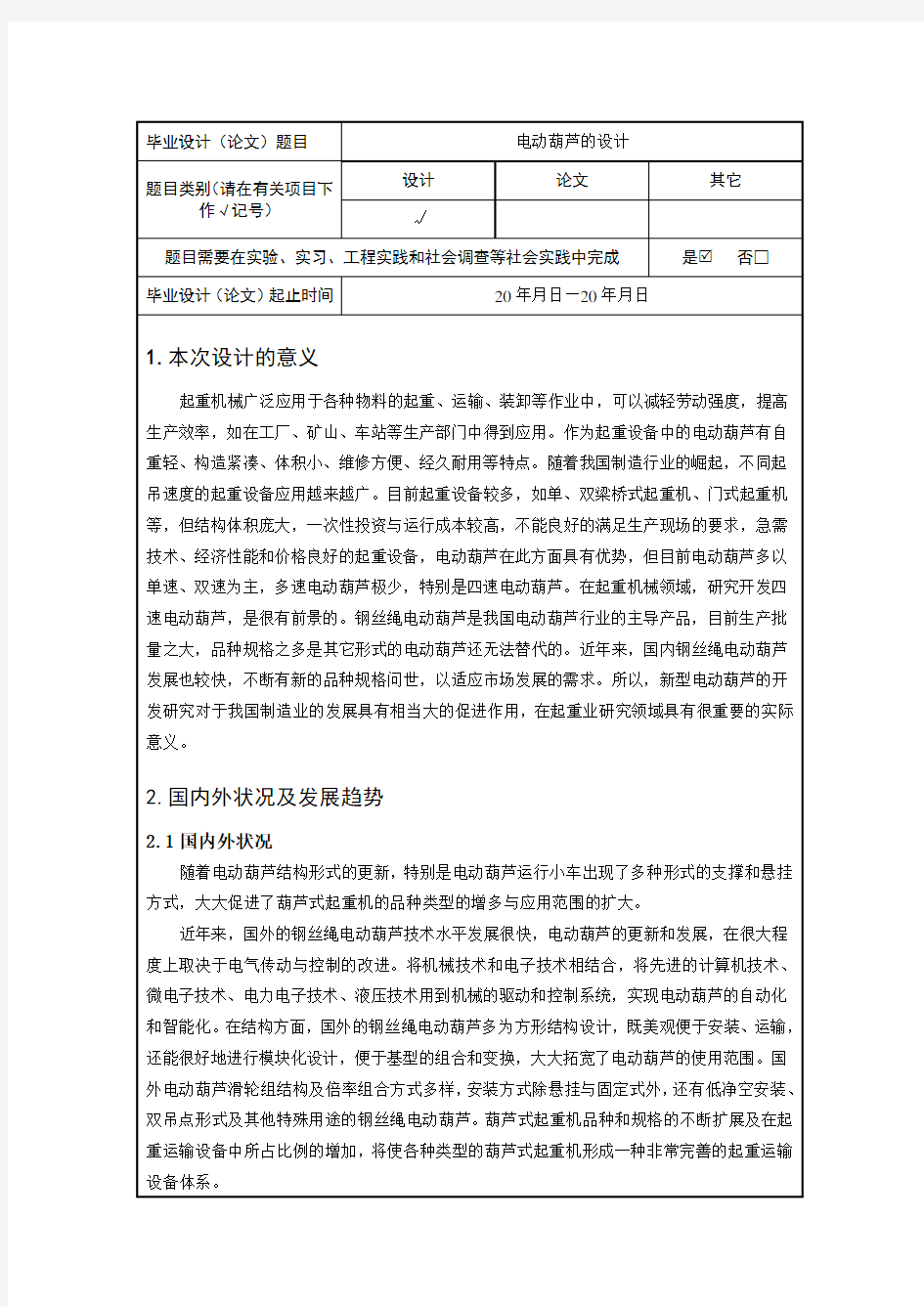 电动葫芦设计的开题报告