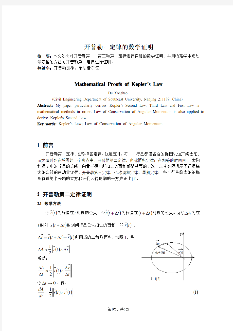 开普勒三定律的数学证明