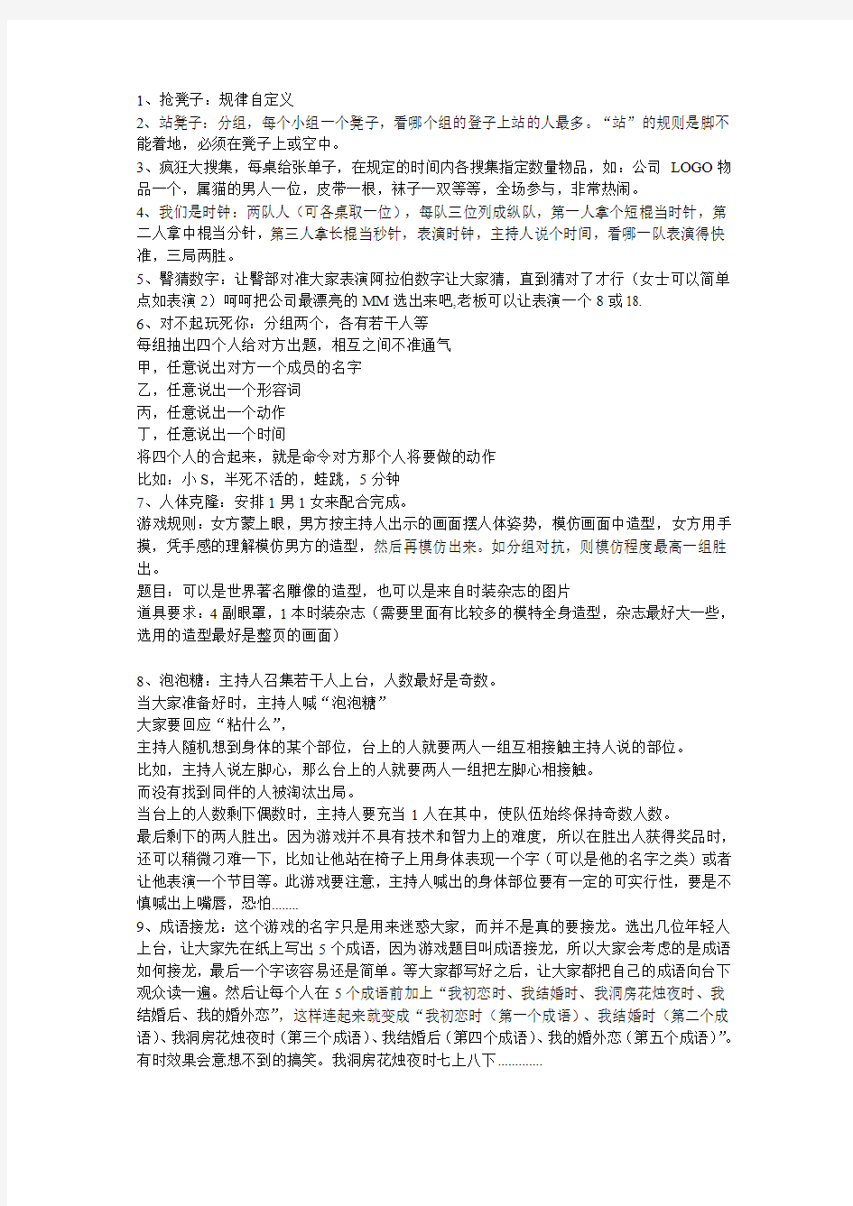 小游戏大集合,年会游戏