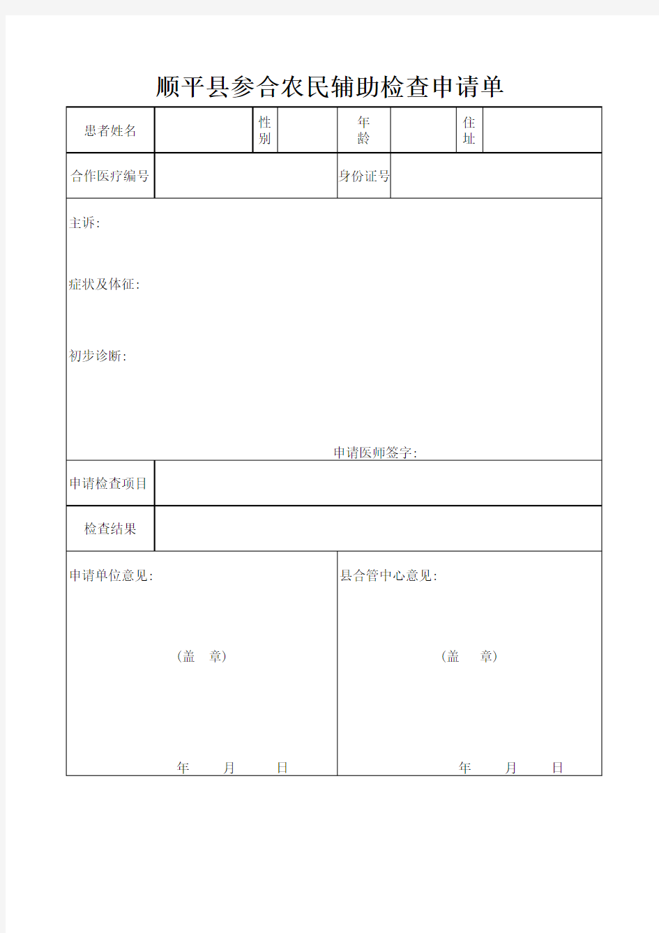 辅助检查申请表