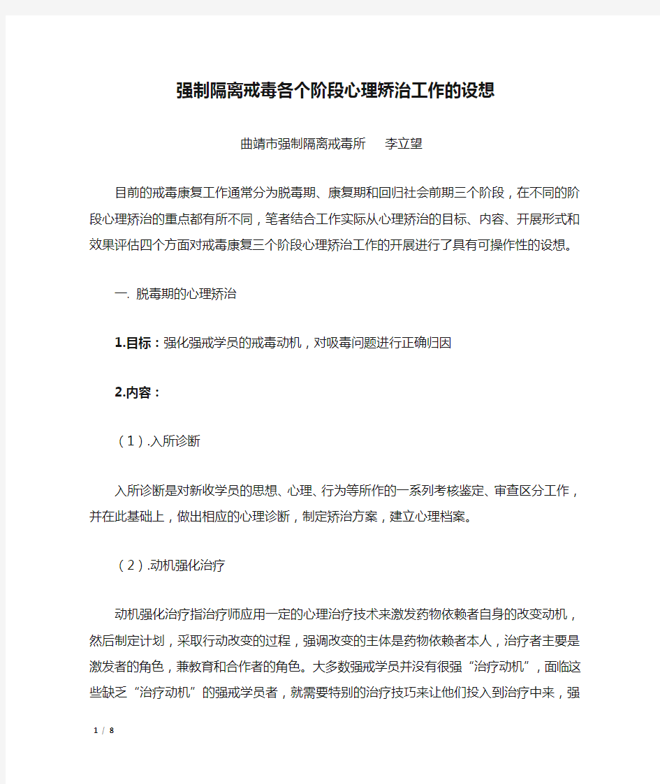 强制隔离戒毒各个阶段心理矫治工作的设想