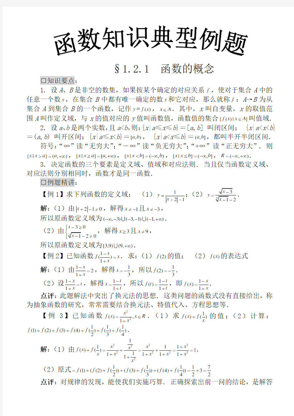 高中函数典型例题