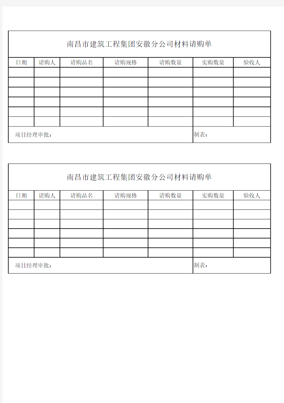 材料请购单模板