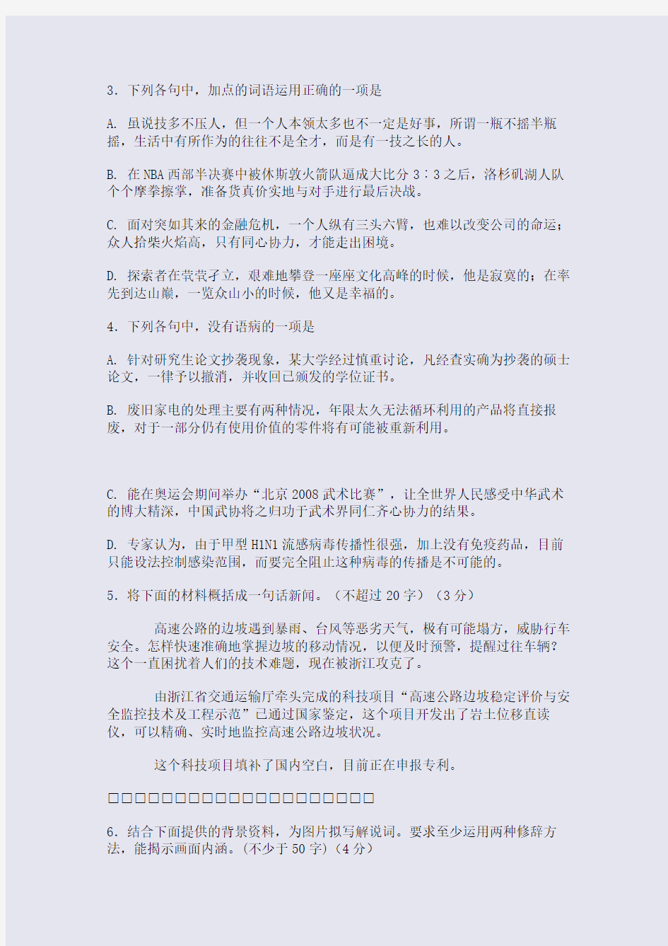 2010年浙江省教育考试院高考测试样卷语文(网络流行版)