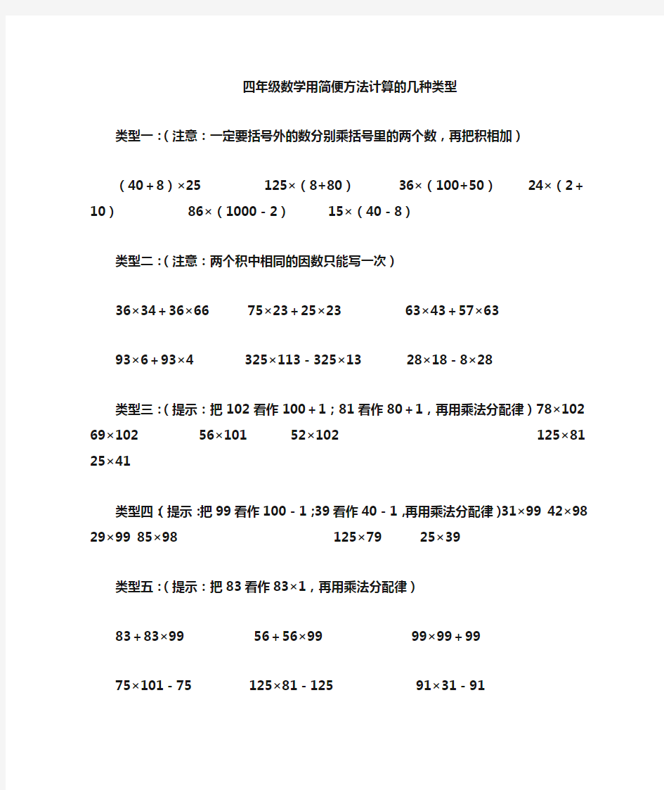 《四年级数学》简便计算方法归类