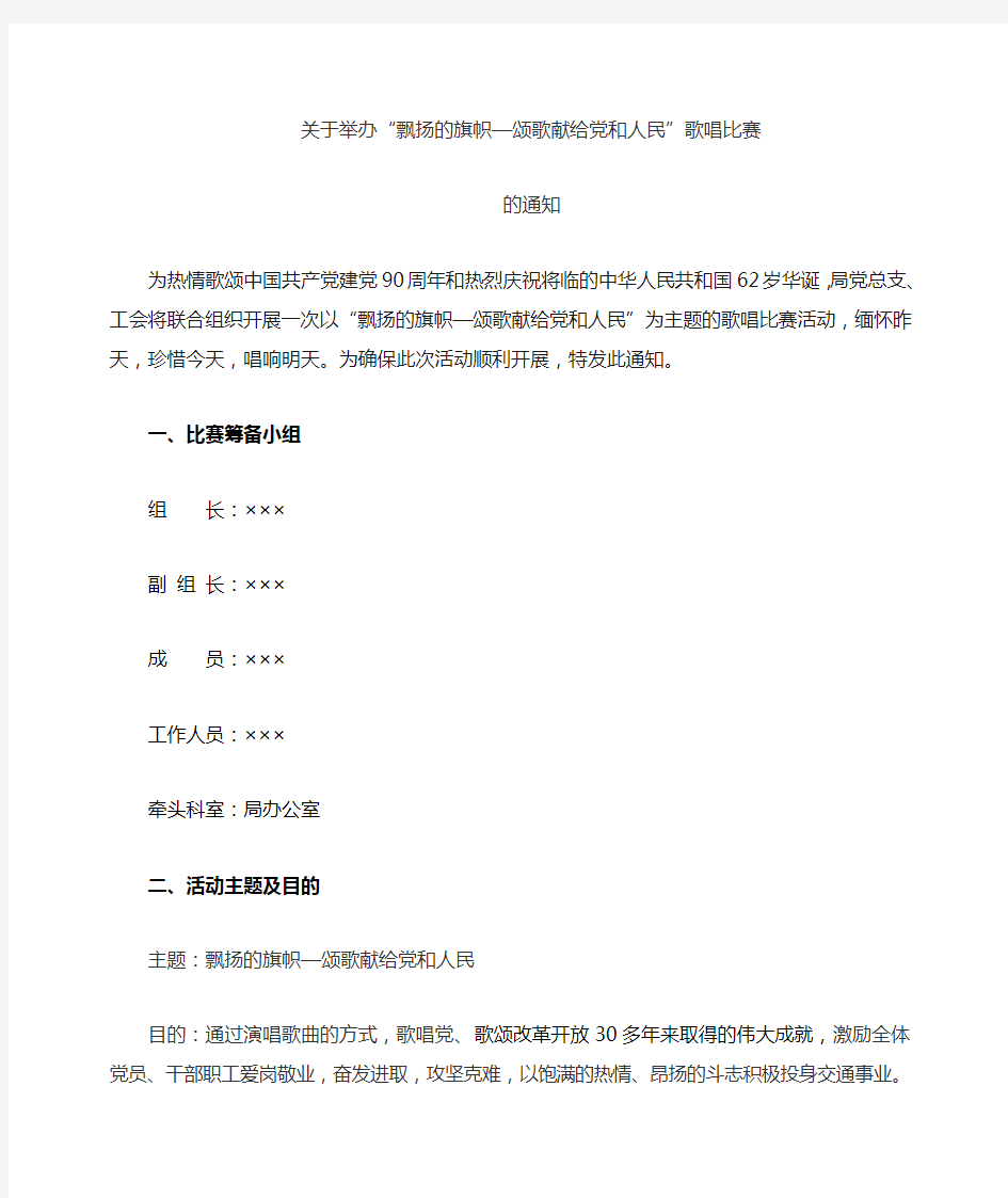 关于举办唱歌比赛的通知