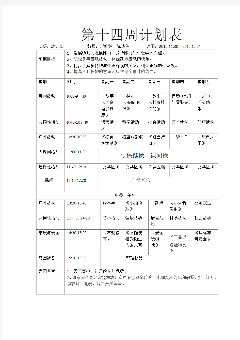 学前班周计划表(1)