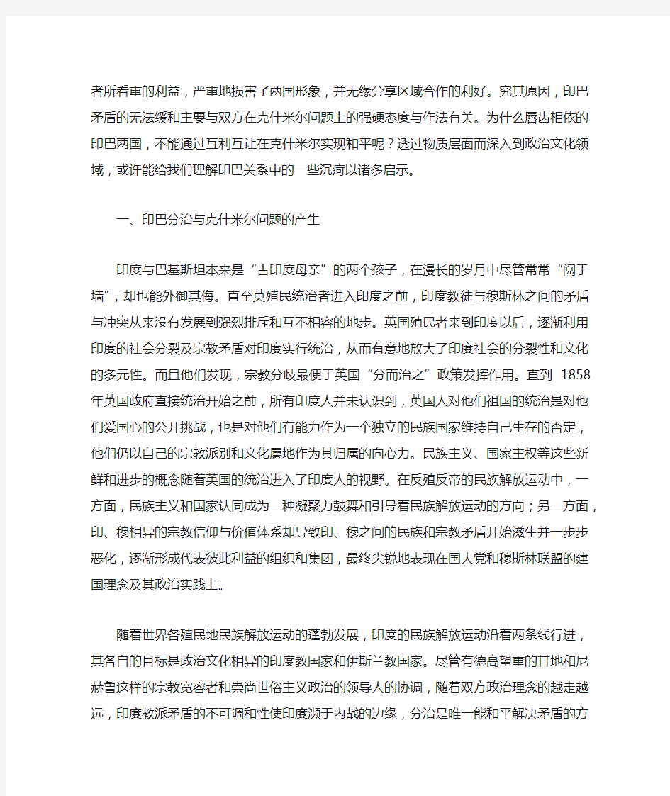 印巴克什米尔问题的政治文化解读1