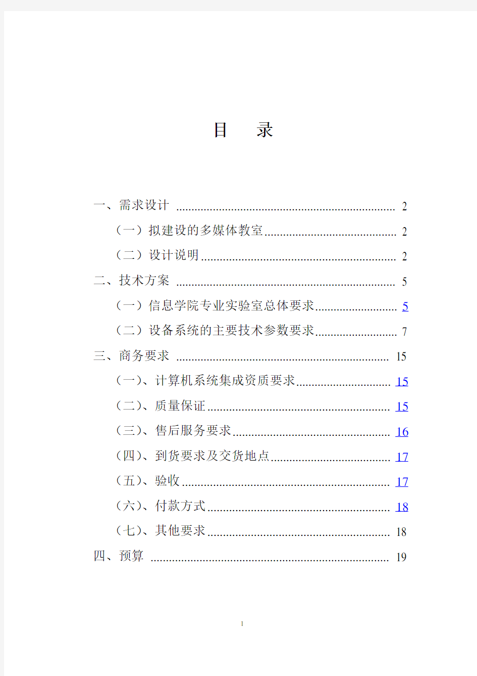 实验室建设需求方案