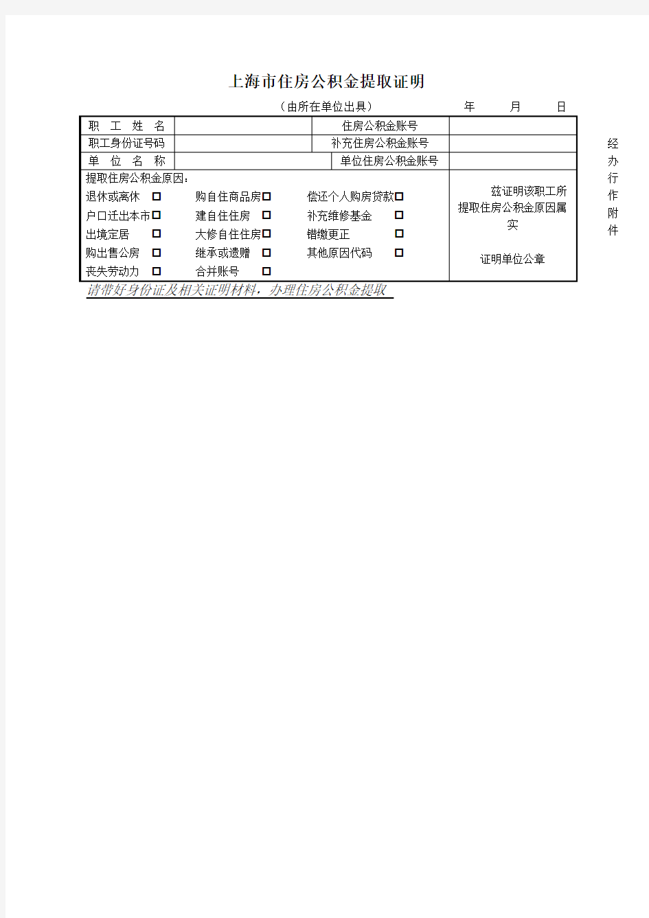 上海公积金支取申请表格