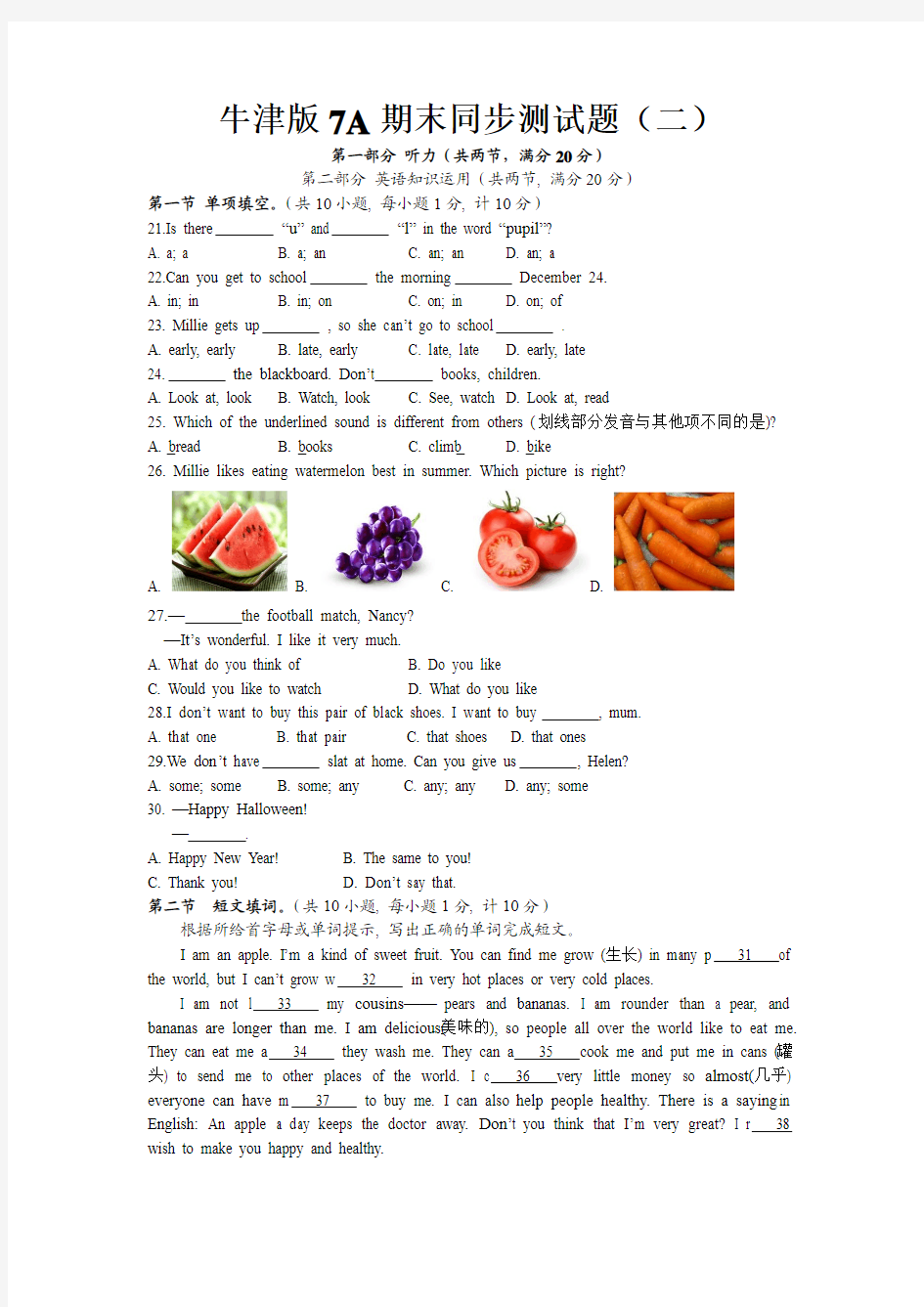 牛津版七年级英语上册： 期末同步测试题(二)