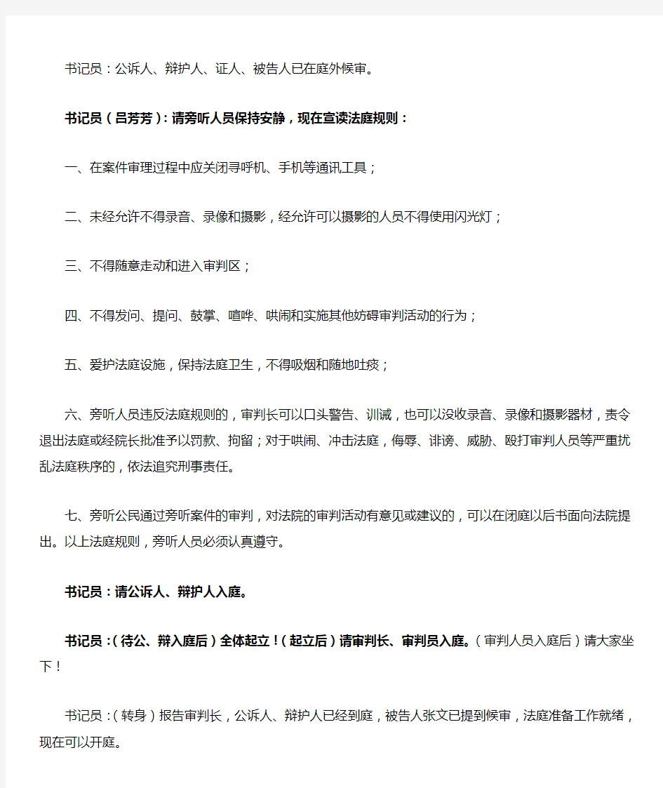 刑事案件故意伤害模拟法庭案例