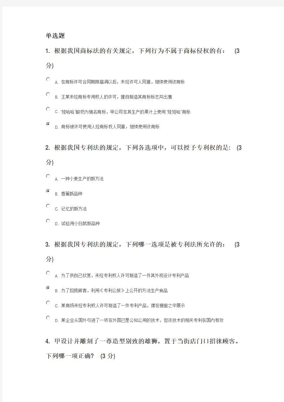 2012知识产权考试试题答案